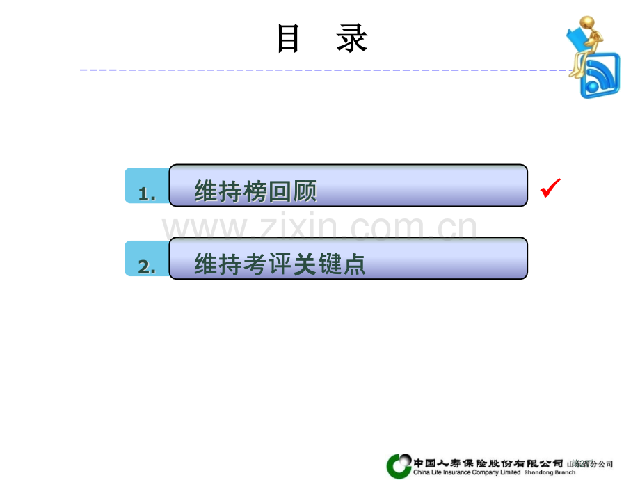 国寿基本法考核专题知识点回顾省公共课一等奖全国赛课获奖课件.pptx_第2页