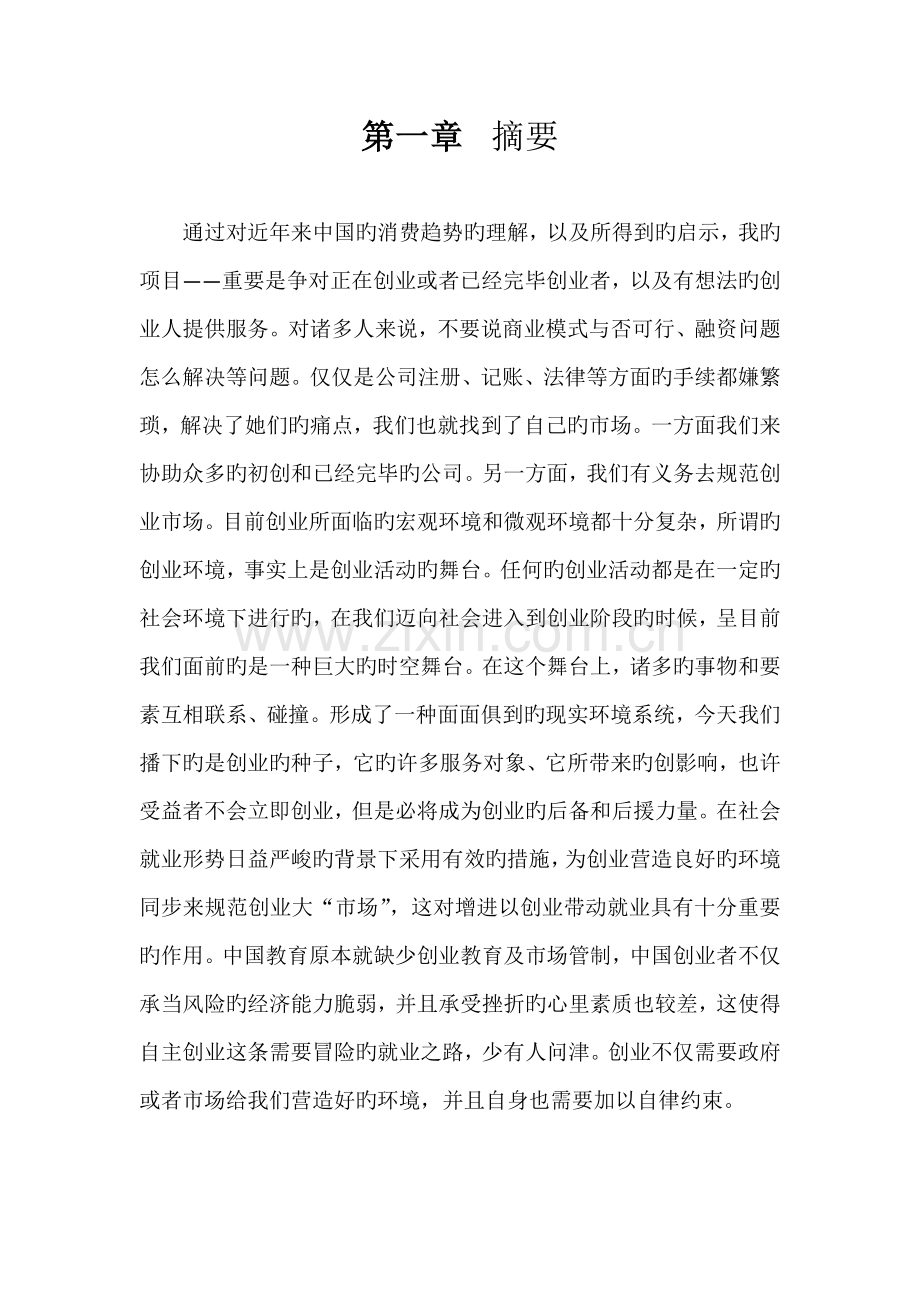 创业综合计划书材料.docx_第2页