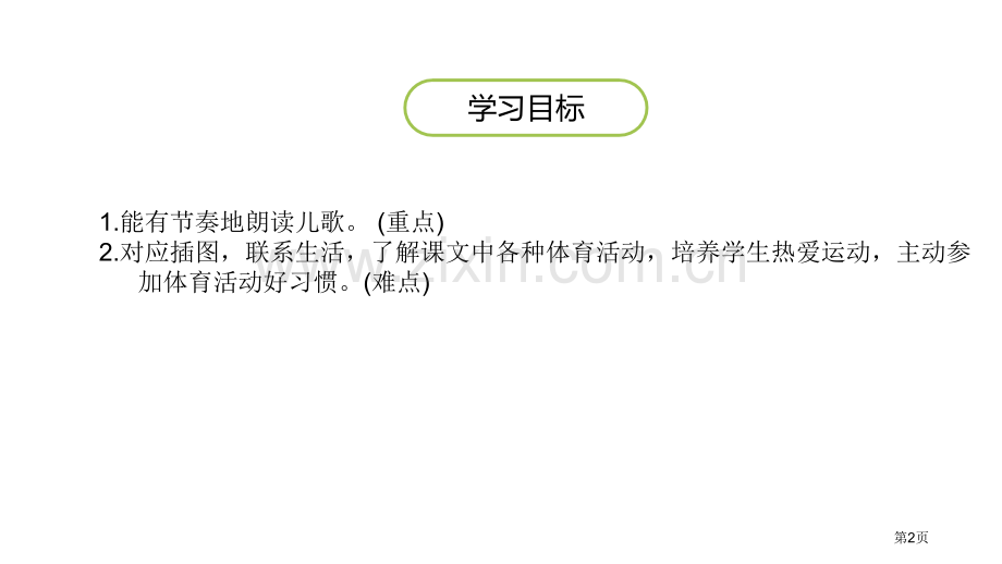 操场上课件省公开课一等奖新名师优质课比赛一等奖课件.pptx_第2页