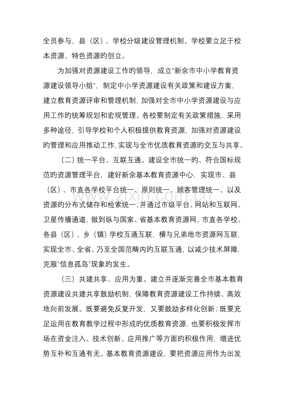 基础教育资源建设专题方案.docx_第2页