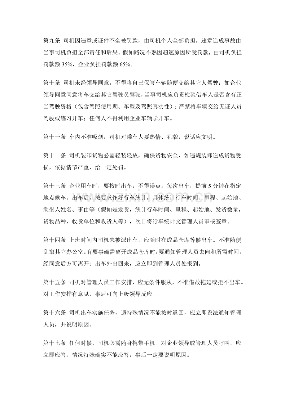 司机岗位基础职责定稿.doc_第2页