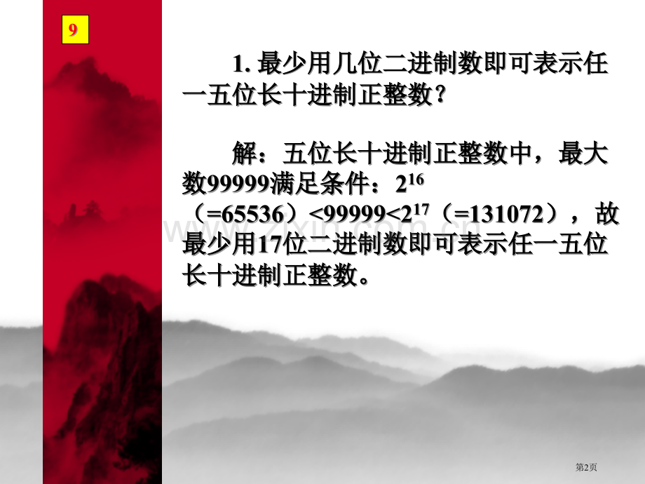 计算机组成原理课后答案第二版唐朔飞第六章省公共课一等奖全国赛课获奖课件.pptx_第2页