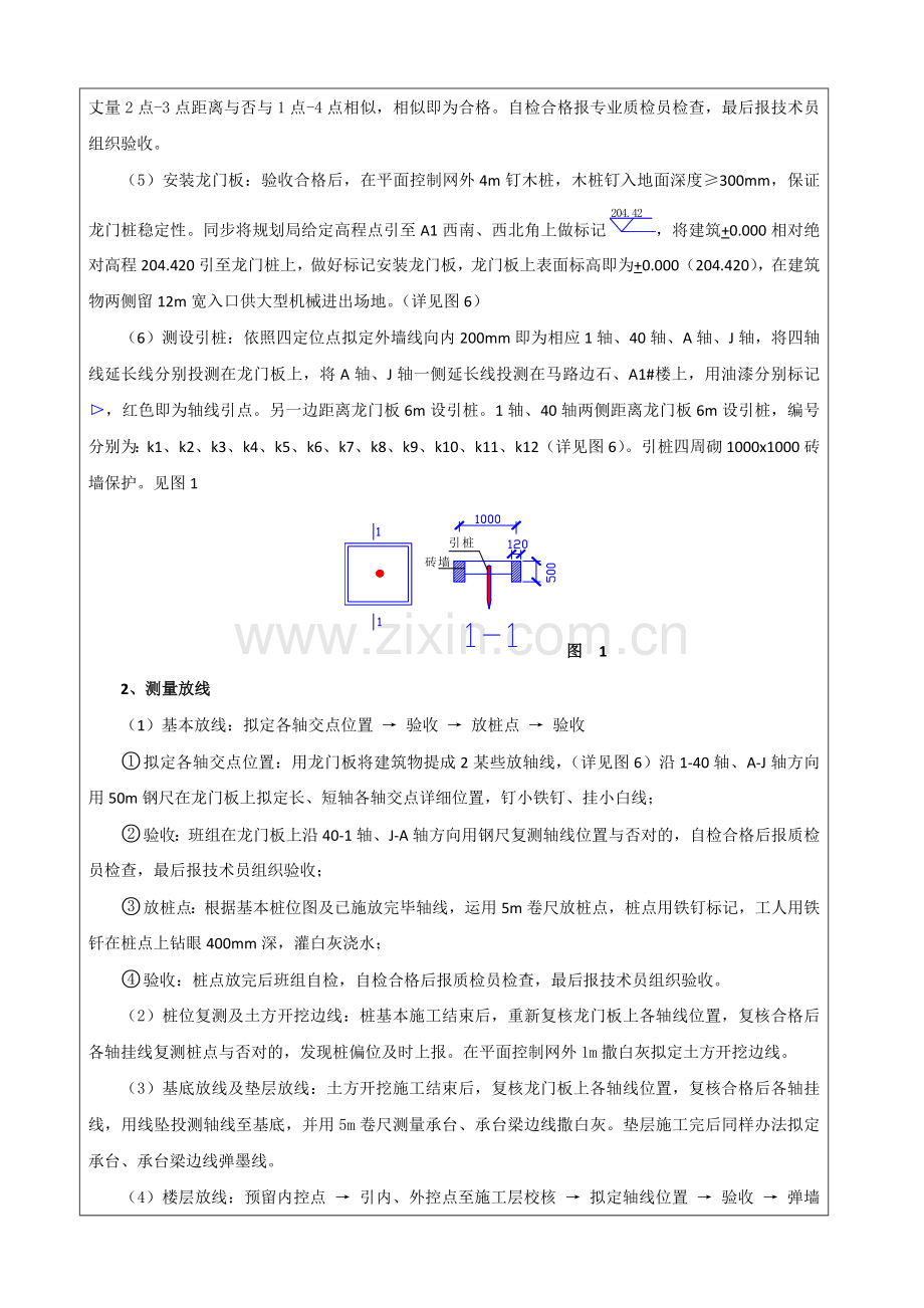 放线关键技术交底.doc_第2页