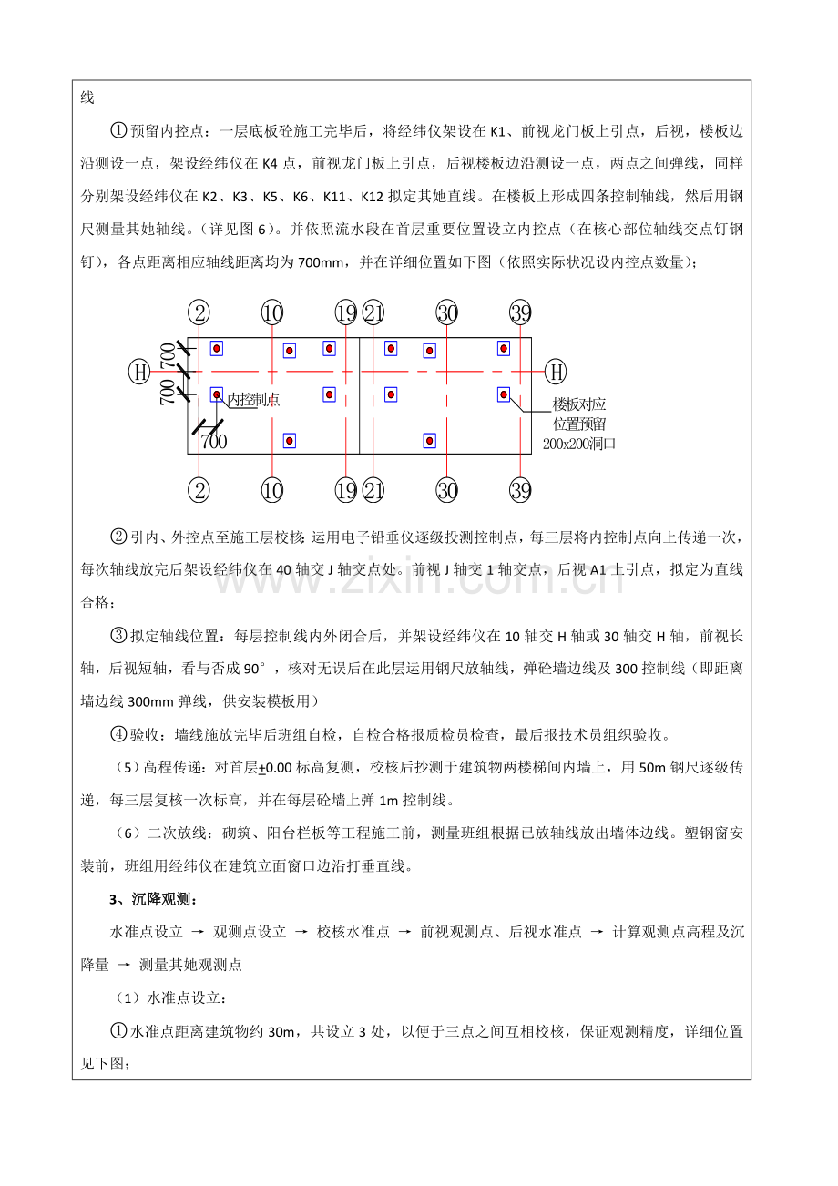 放线关键技术交底.doc_第3页