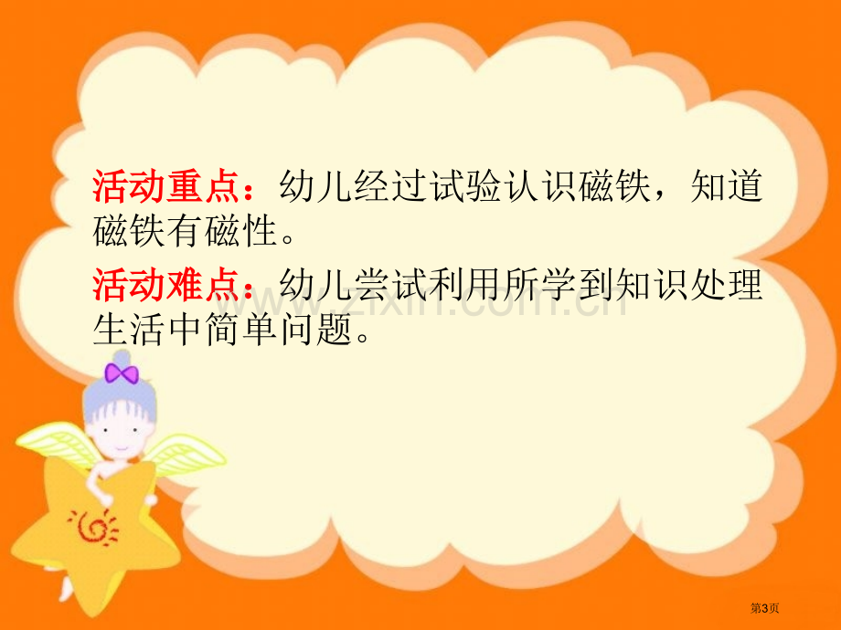 神奇的磁铁--幼儿中班科学活动省公开课一等奖新名师优质课比赛一等奖课件.pptx_第3页