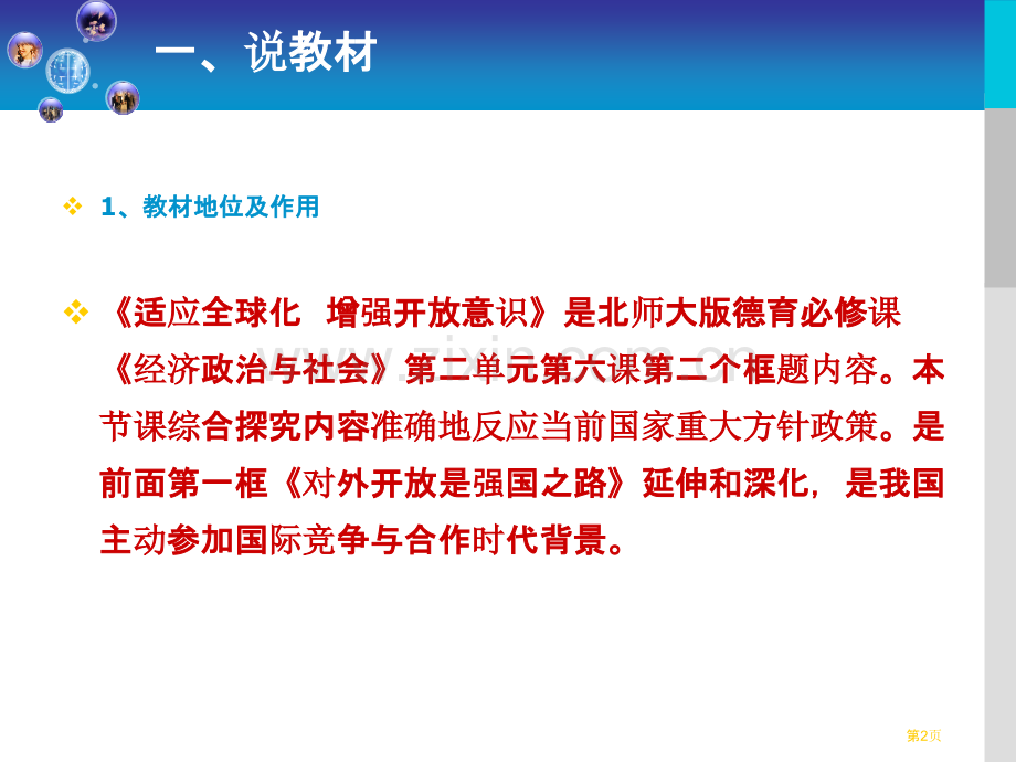 经济全球化说课稿省公共课一等奖全国赛课获奖课件.pptx_第2页