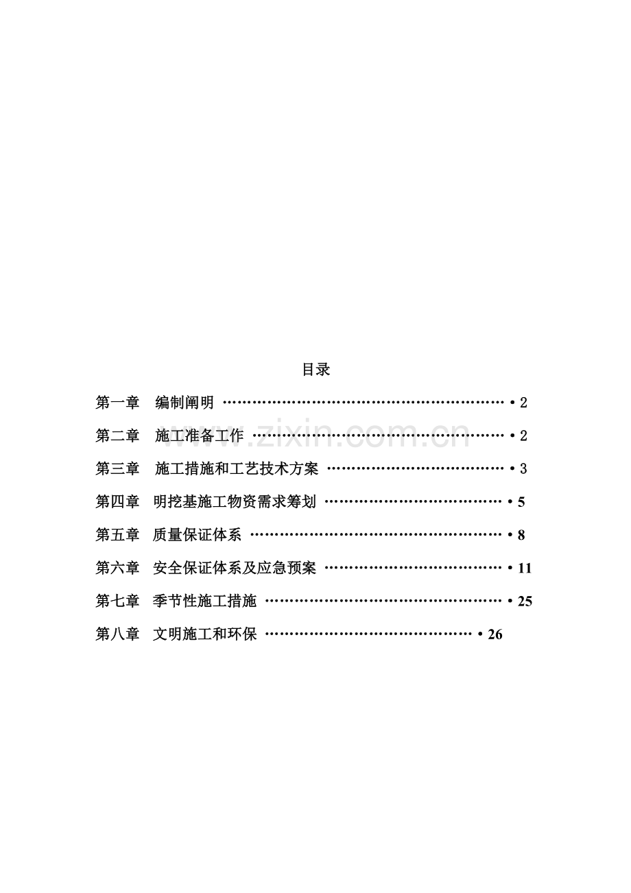 支座垫石综合施工组织设计文字说明.docx_第1页