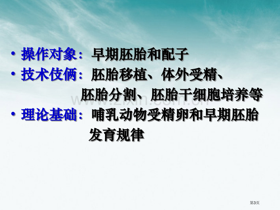 高中生物胚胎工程新人教版选修省公共课一等奖全国赛课获奖课件.pptx_第3页