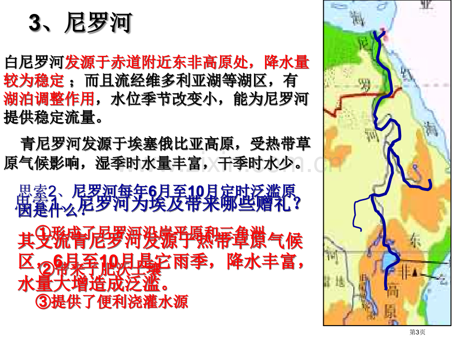 欧洲西部区域地理市公开课一等奖百校联赛特等奖课件.pptx_第3页