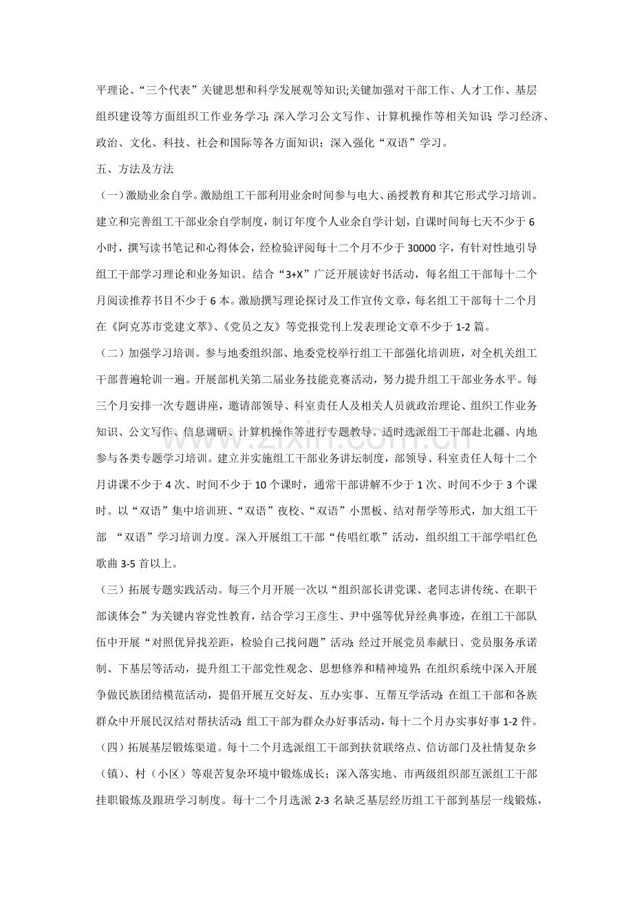 市委组织部机关党支部创建学习型党组织实施专业方案.docx_第2页