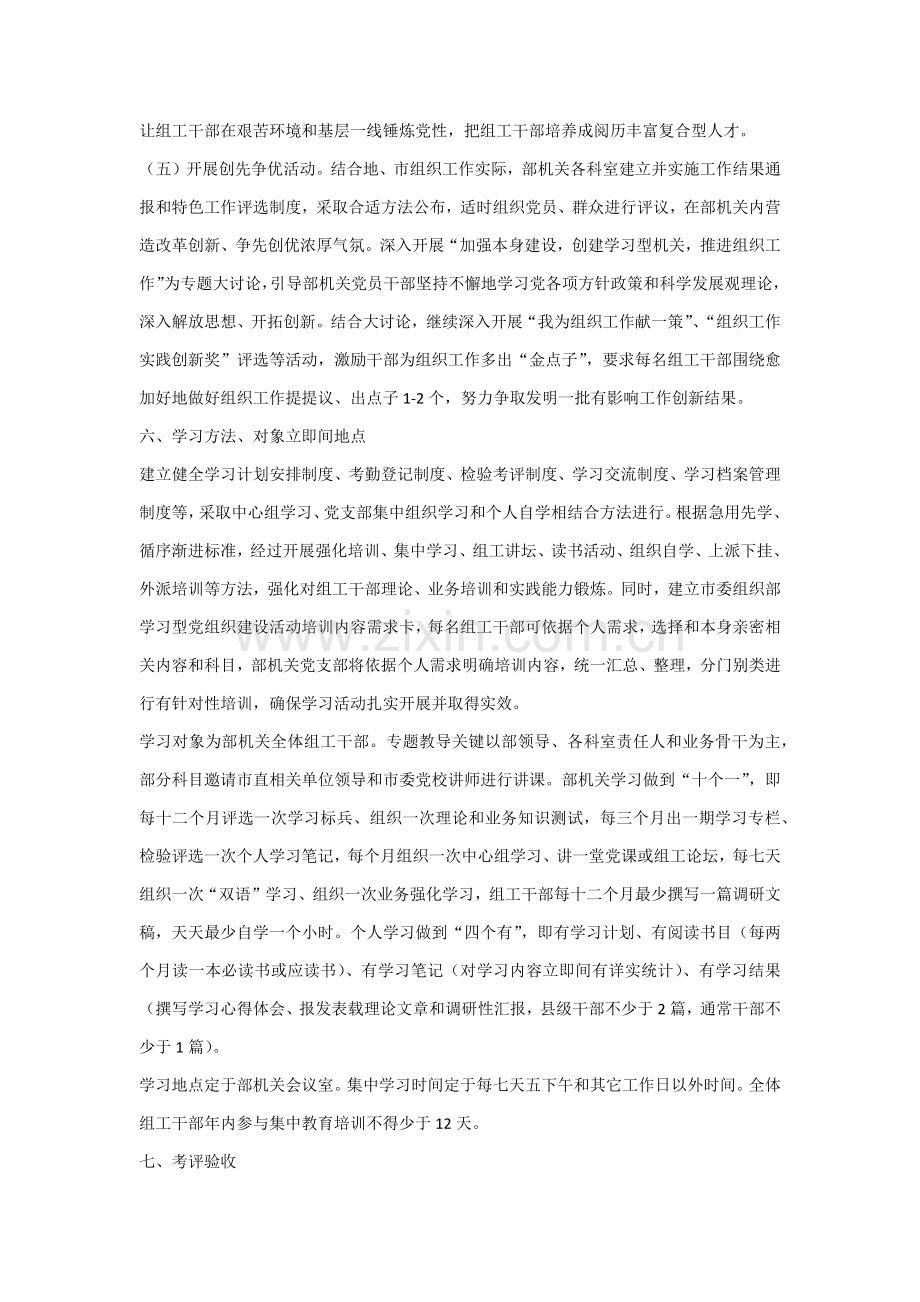 市委组织部机关党支部创建学习型党组织实施专业方案.docx_第3页