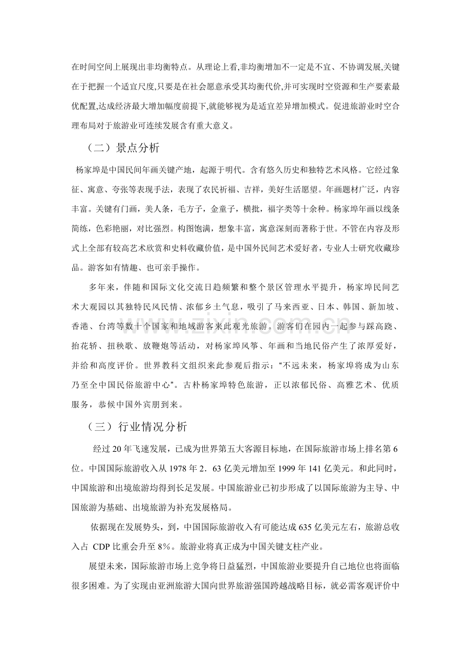 民间艺术大观园网络营销策划方案样本.doc_第2页