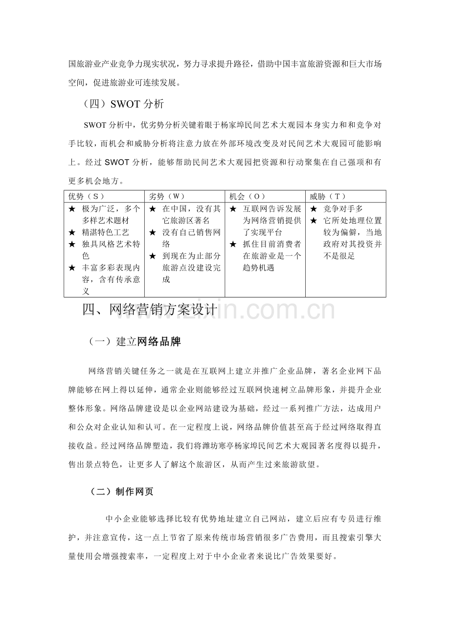 民间艺术大观园网络营销策划方案样本.doc_第3页