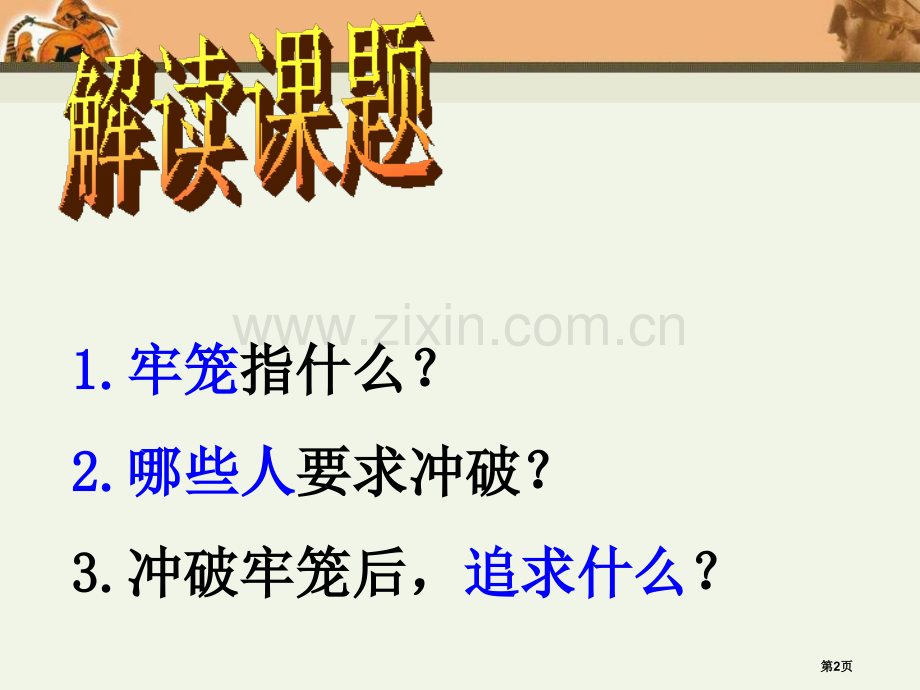 文艺复兴运动世界工业文明的曙光与近代社会的开端省公开课一等奖新名师优质课比赛一等奖课件.pptx_第2页