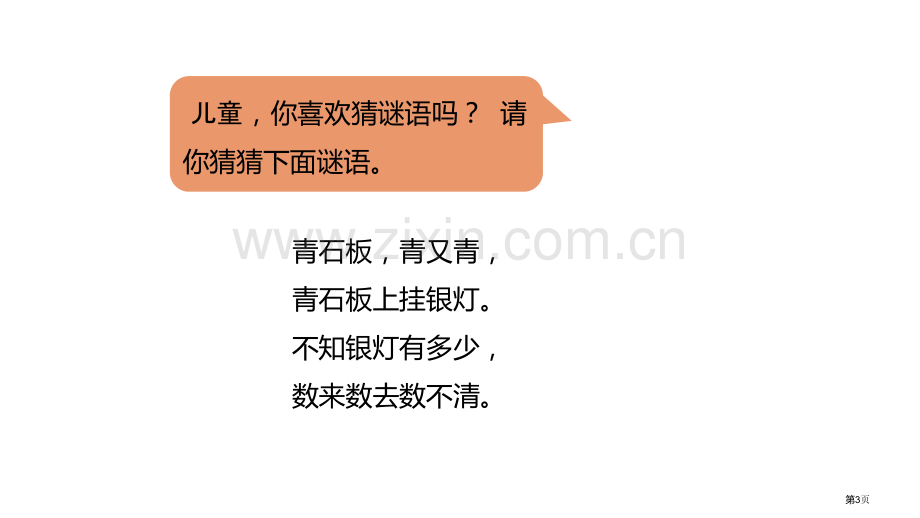 自然数倍数和因数省公开课一等奖新名师优质课比赛一等奖课件.pptx_第3页