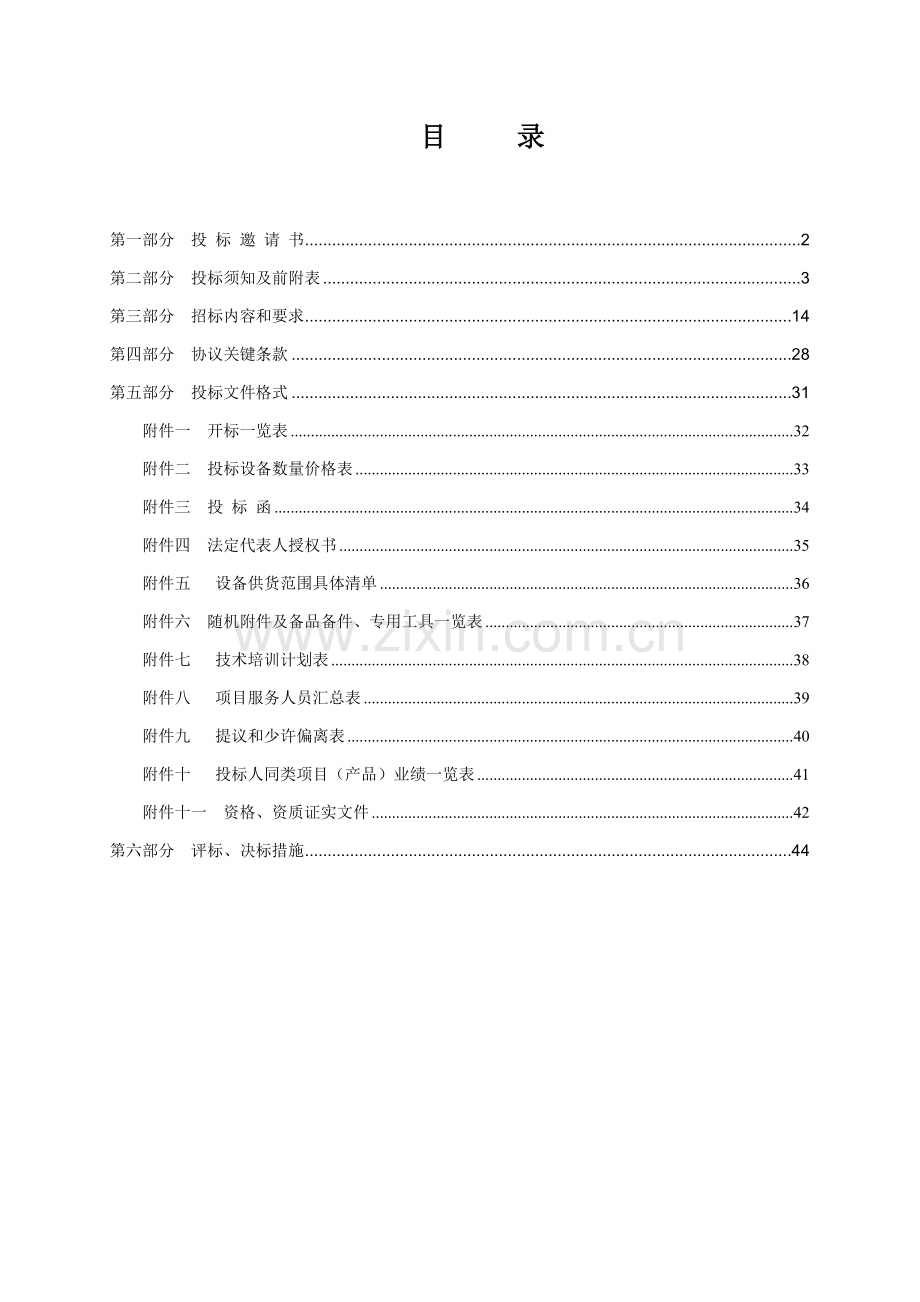 广播电视台OA办公系统等设备招标文件模板.doc_第2页