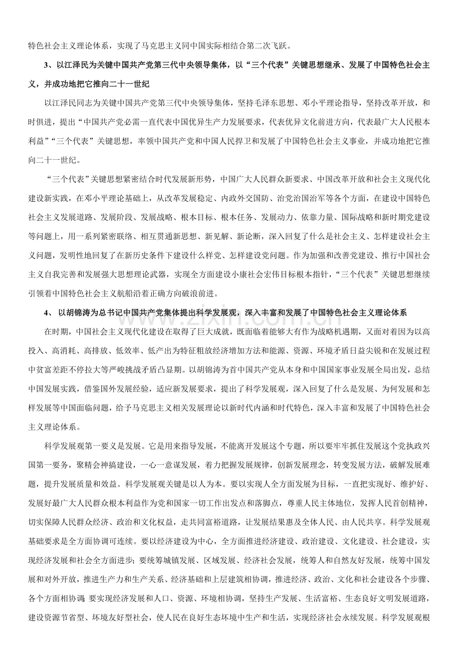 中国特色社会主义理论标准体系.doc_第2页