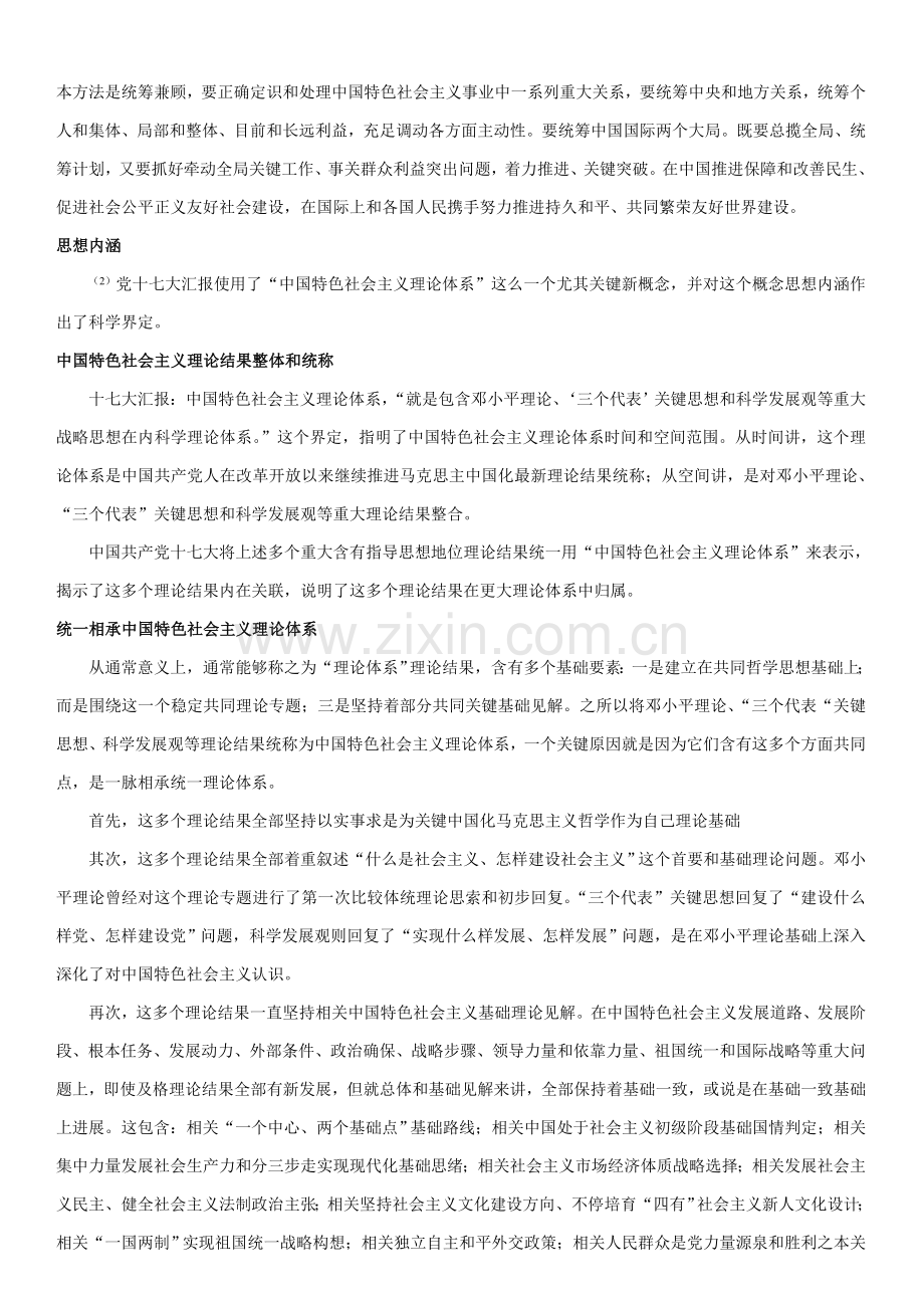 中国特色社会主义理论标准体系.doc_第3页