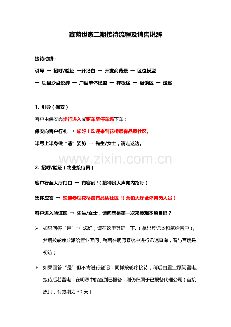 接待作业流程及销售说辞.doc_第1页