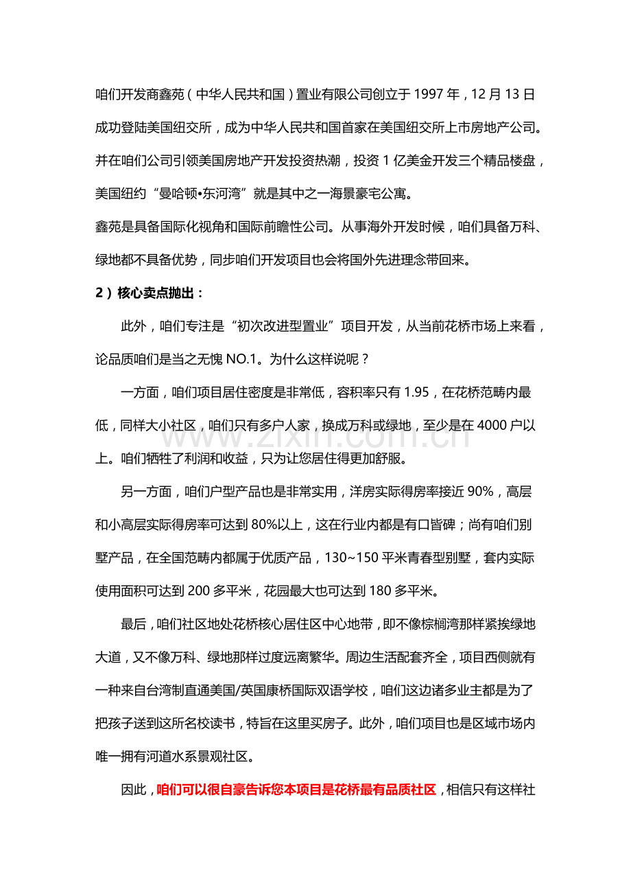 接待作业流程及销售说辞.doc_第3页