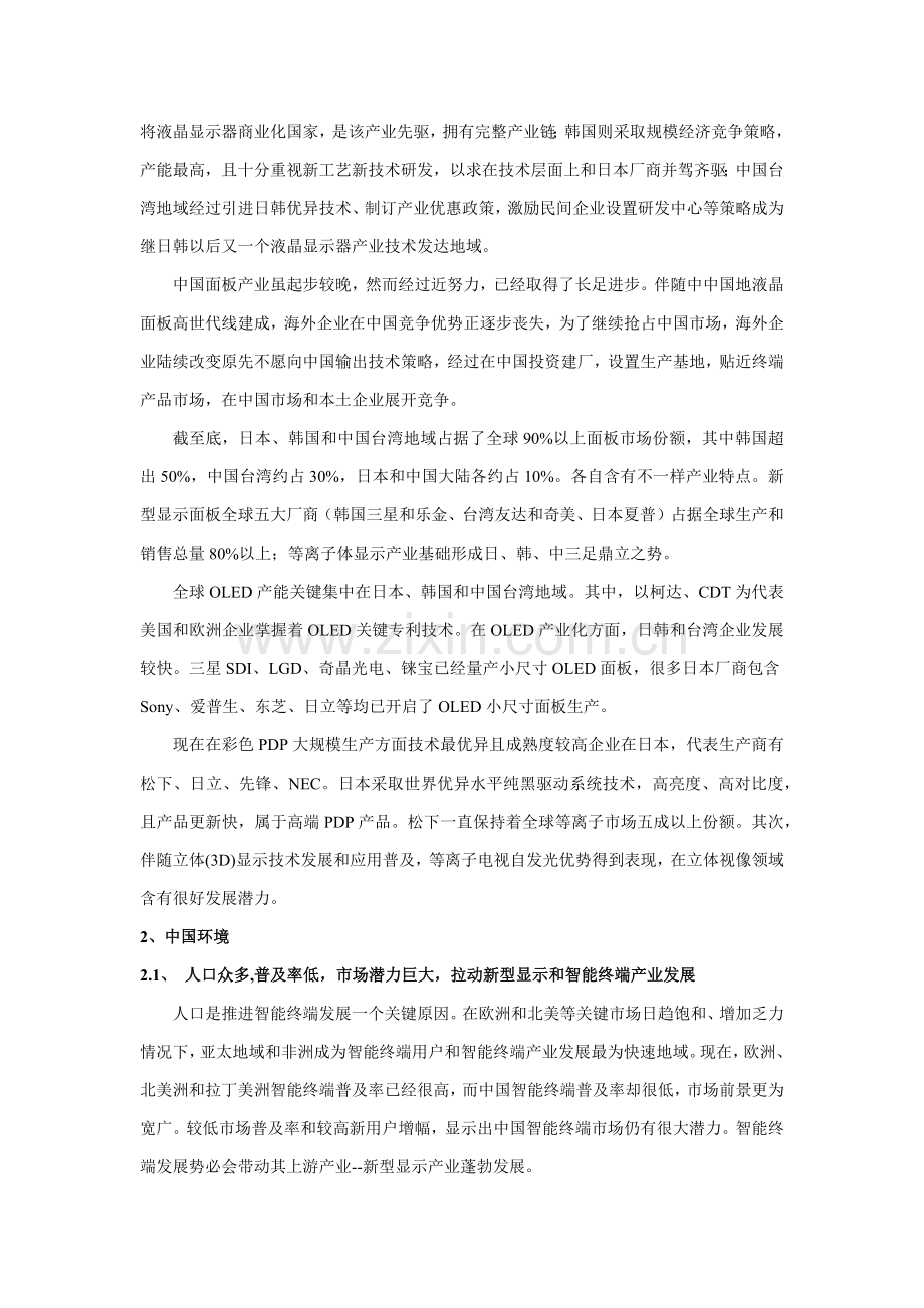 中国新型显示与智能终端产业专项研究报告.docx_第2页