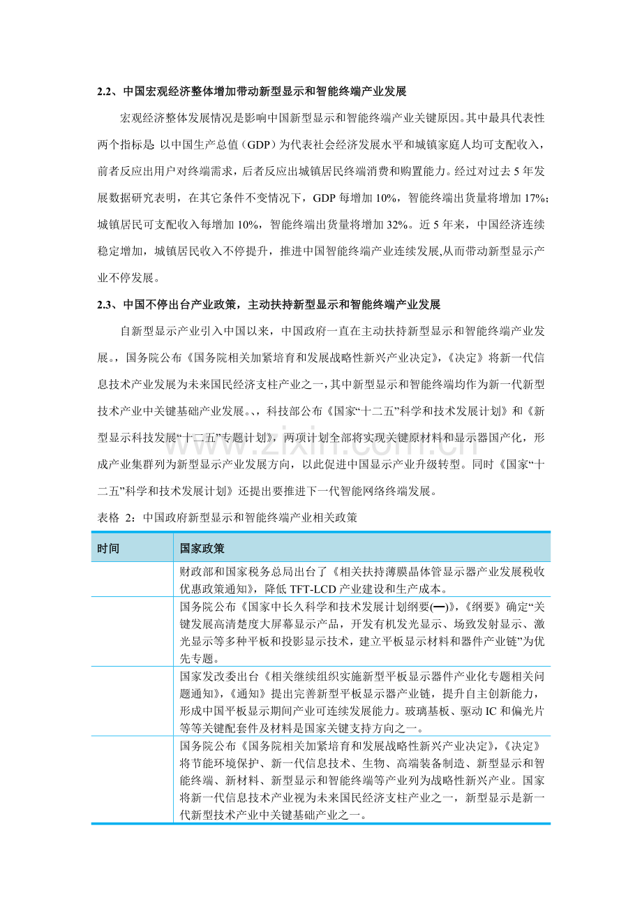 中国新型显示与智能终端产业专项研究报告.docx_第3页