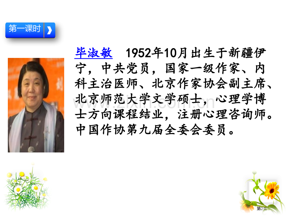 绿手指省公开课一等奖新名师优质课比赛一等奖课件.pptx_第2页