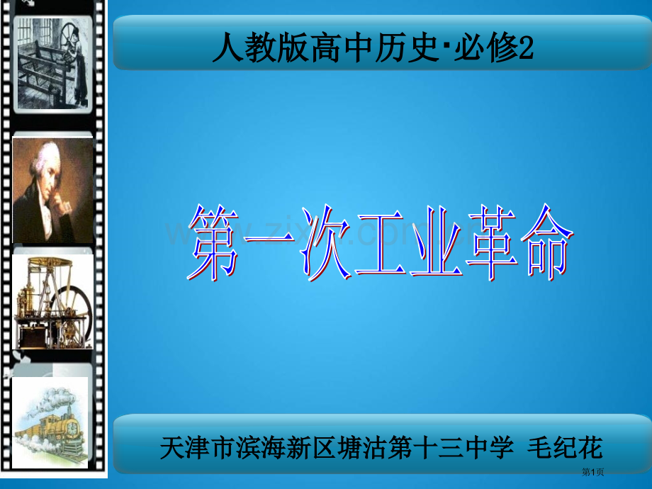 人教版高中历史必修2市公开课一等奖百校联赛特等奖课件.pptx_第1页