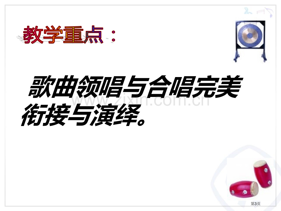 快乐的牧羊人教学课件省公开课一等奖新名师优质课比赛一等奖课件.pptx_第3页