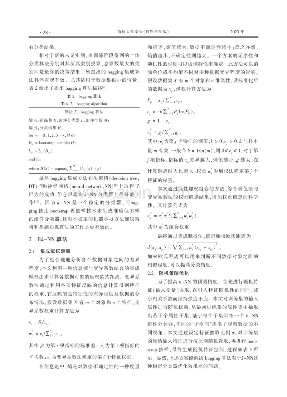 基于随机k-近邻集成算法的网络流量入侵检测.pdf_第3页