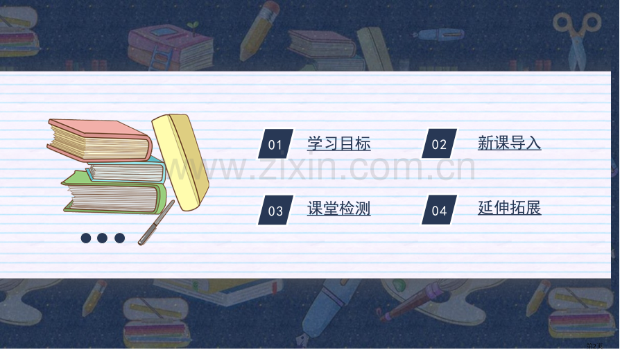 大家一起来省公开课一等奖新名师优质课比赛一等奖课件.pptx_第2页