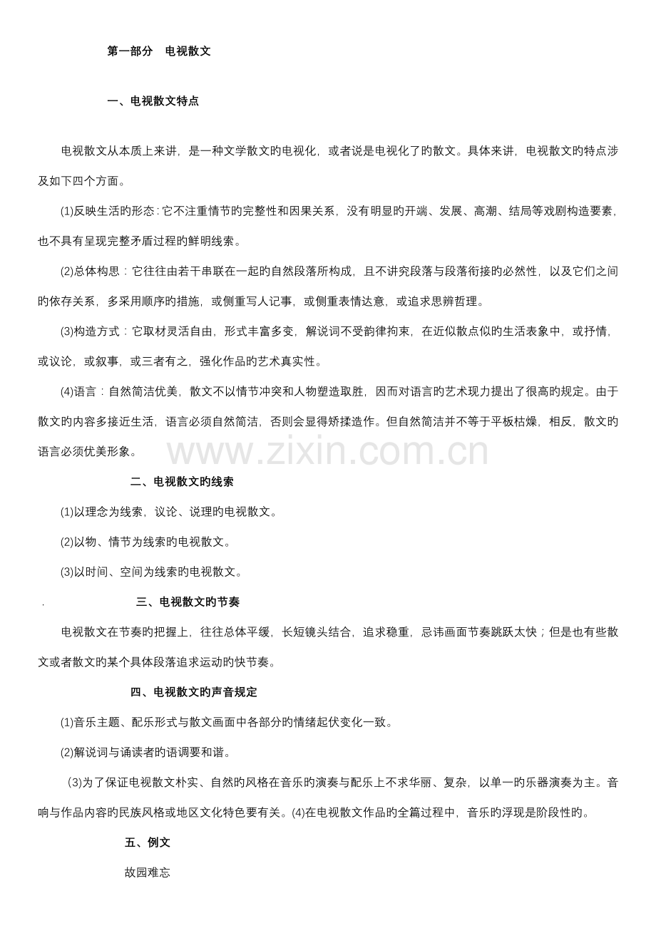 电视栏目专题策划案.docx_第1页