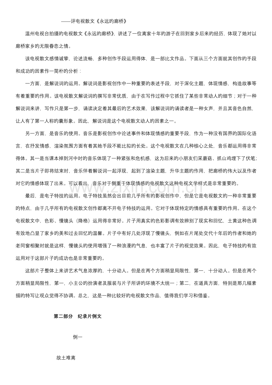 电视栏目专题策划案.docx_第2页