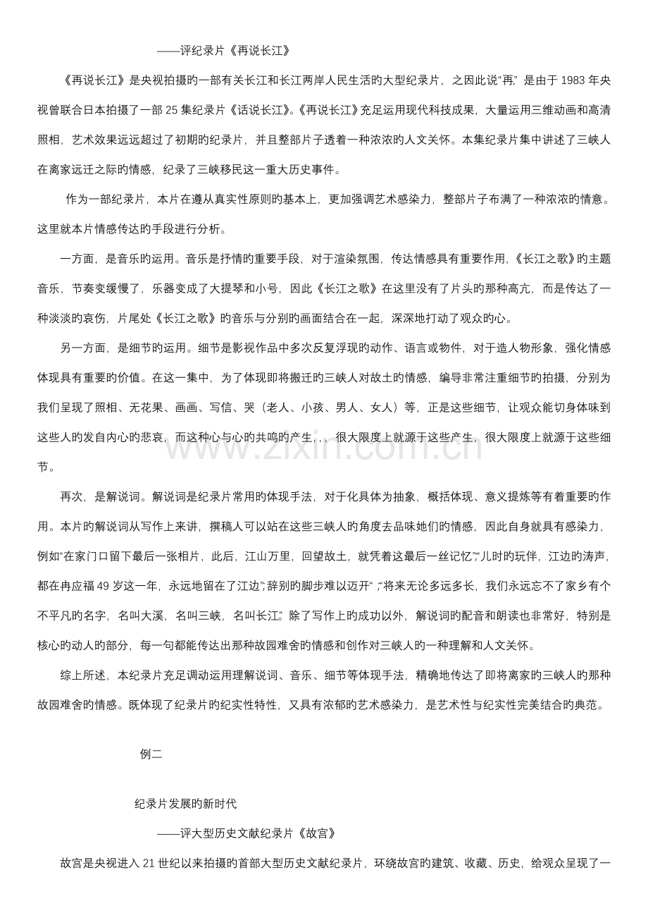 电视栏目专题策划案.docx_第3页