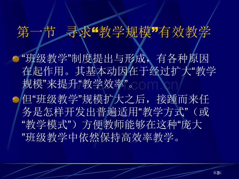 有效教学的历史回顾市公开课一等奖百校联赛特等奖课件.pptx_第3页