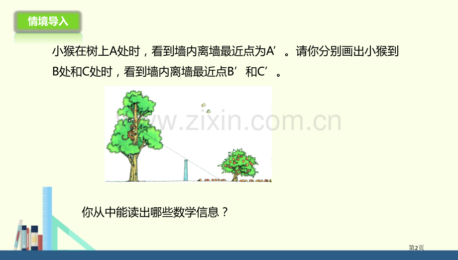 观察的范围观察物体省公开课一等奖新名师优质课比赛一等奖课件.pptx_第2页