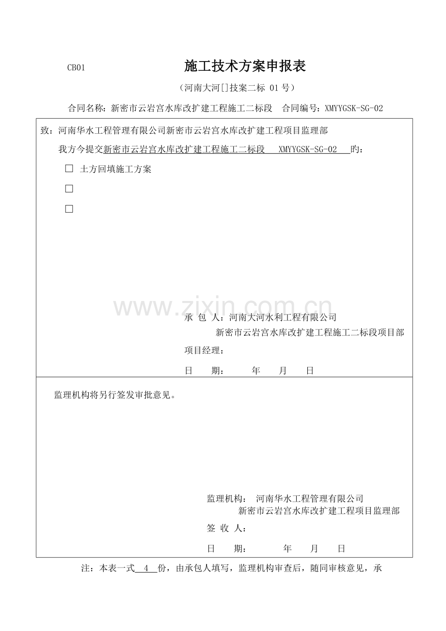 基础土方回填综合施工专题方案.docx_第1页