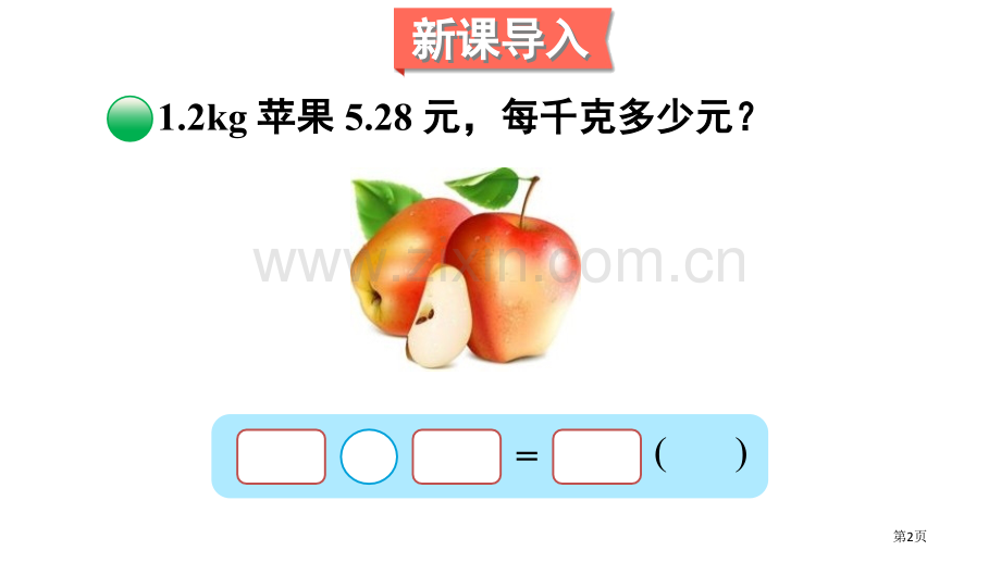 谁打电话的时间长小数除法说课稿省公开课一等奖新名师优质课比赛一等奖课件.pptx_第2页