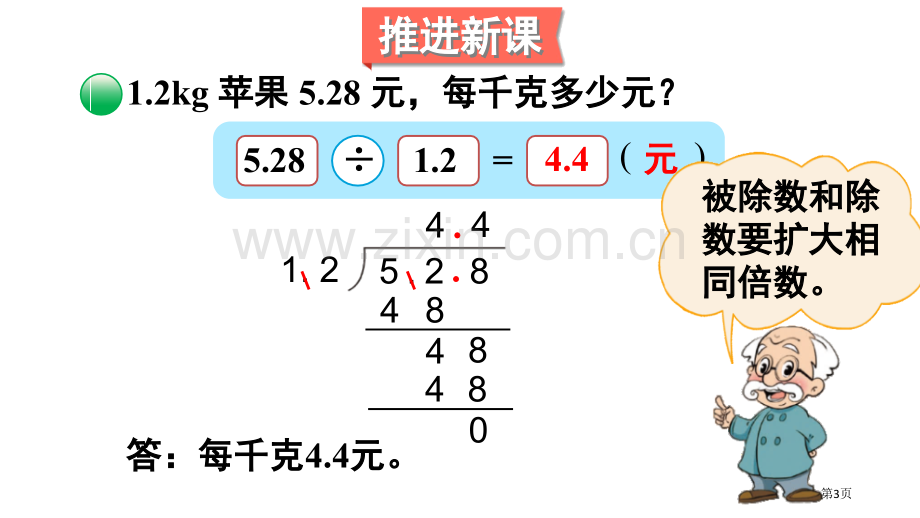 谁打电话的时间长小数除法说课稿省公开课一等奖新名师优质课比赛一等奖课件.pptx_第3页