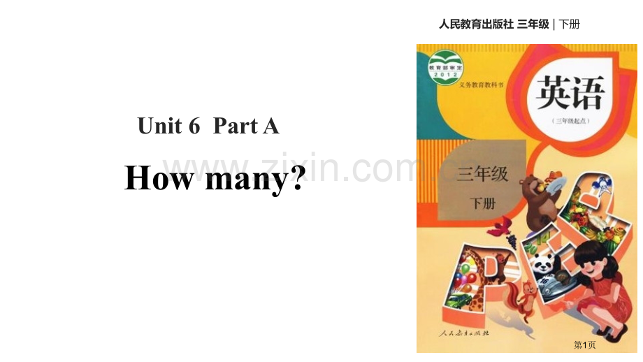 How-manyPart-A省公开课一等奖新名师优质课比赛一等奖课件.pptx_第1页