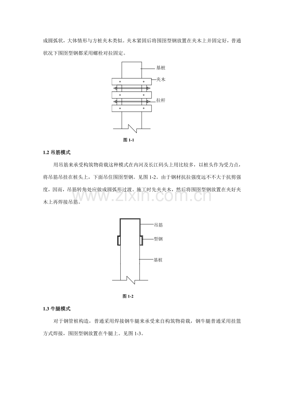 夹桩新关键技术研究应用.doc_第2页