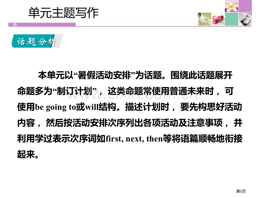 单元主题写作八2省公开课一等奖新名师优质课比赛一等奖课件.pptx_第2页