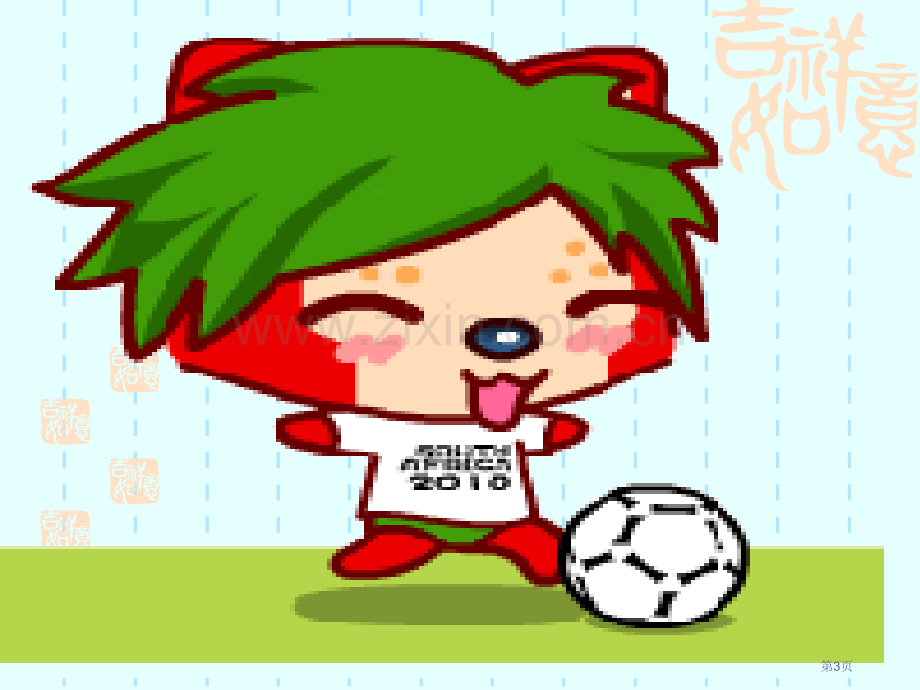 You-can-play-football-well课件省公开课一等奖新名师优质课比赛一等奖课件.pptx_第3页