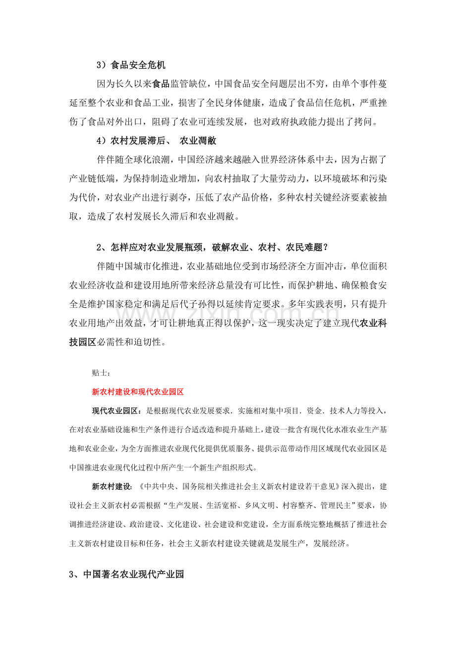 现代农业科技园规划方案分析样本.doc_第2页