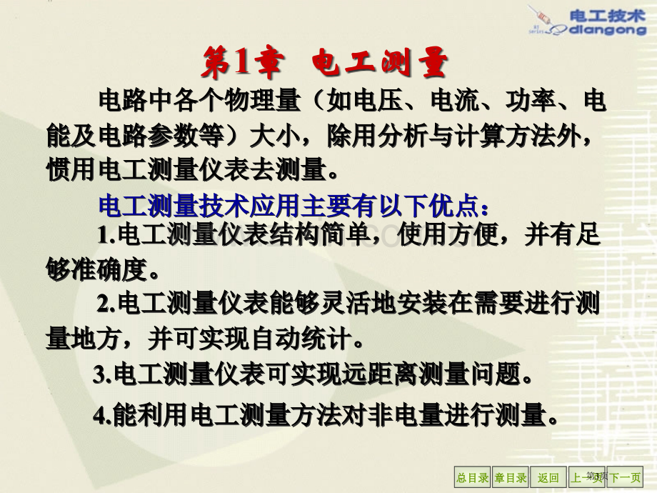 职教电工仪表教案省公共课一等奖全国赛课获奖课件.pptx_第3页