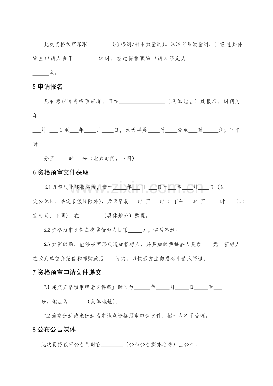 监理招标文件示范文本模板.doc_第2页