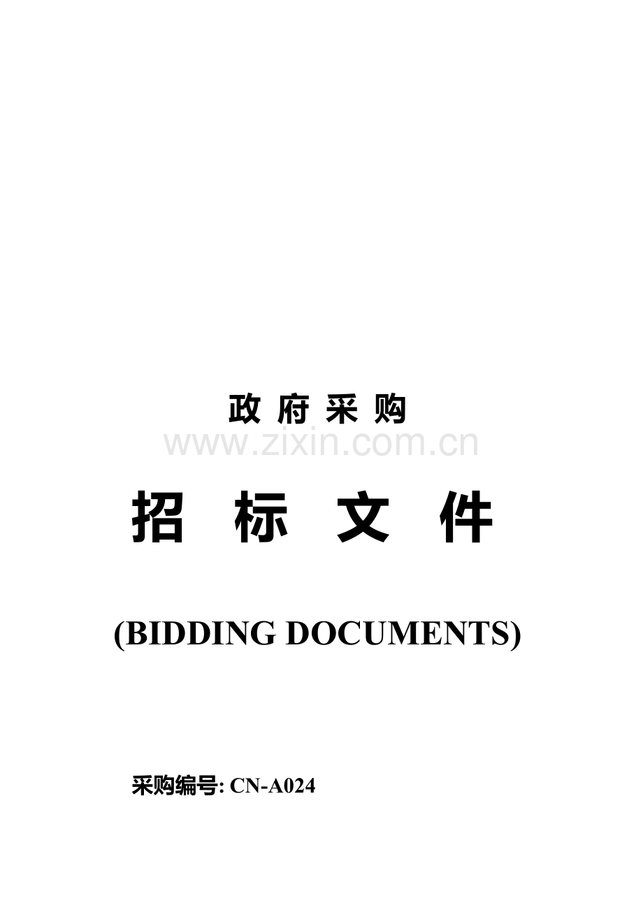 ABS医用病床等设备采购及服务招标文件模板.doc_第1页