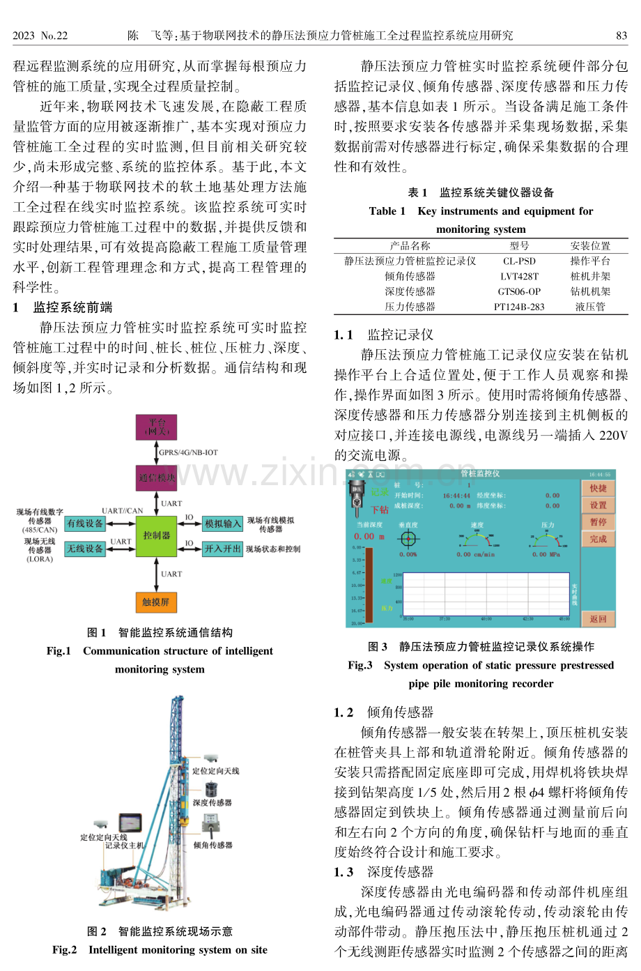 基于物联网技术的静压法预应力管桩施工全过程监控系统应用研究.pdf_第2页