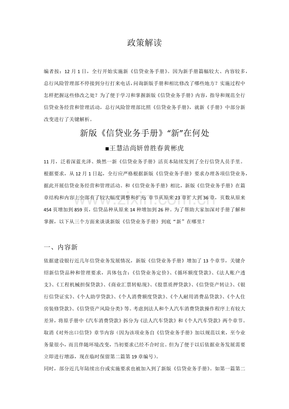 中国建设银行信贷业务手册第一篇信贷业务概要模板.docx_第2页