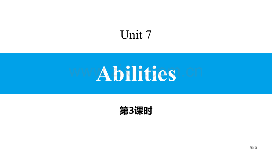 Abilities省公开课一等奖新名师优质课比赛一等奖课件.pptx_第1页